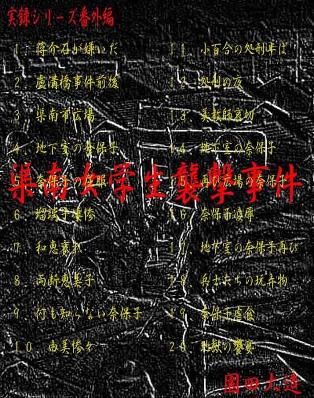 渠南女学生襲撃事件 サンプル 1
