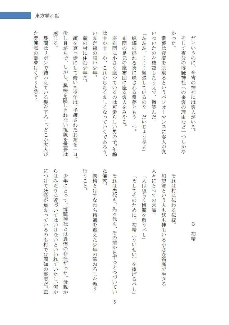 東方零れ話 サンプル 1