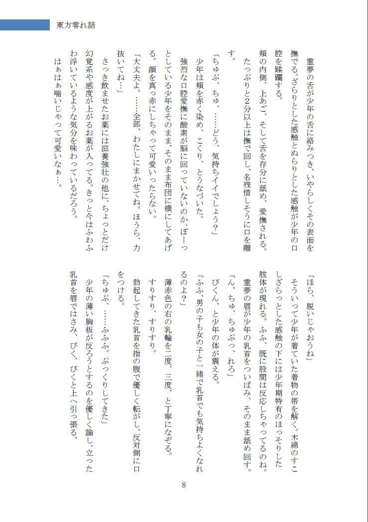 東方零れ話 サンプル 2