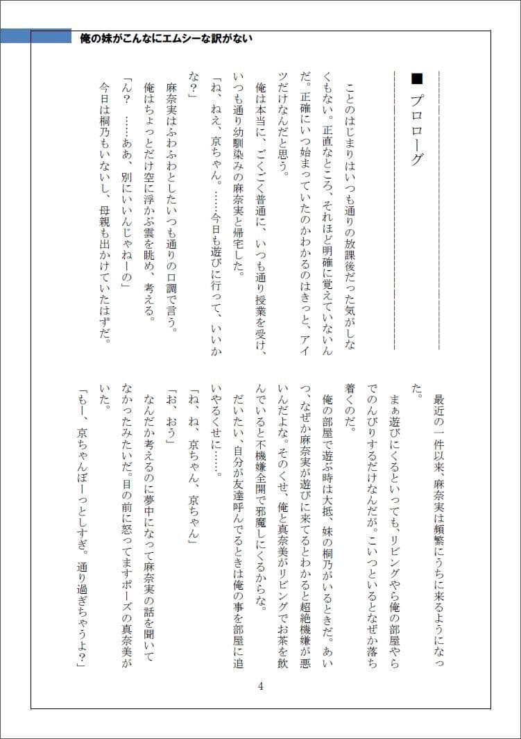 俺の妹がこんなにエムシーなわけがない（高○桐乃編） サンプル 1