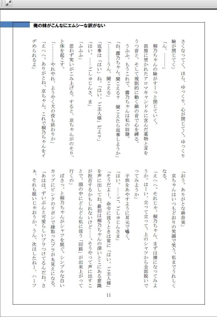 俺の妹がこんなにエムシーなわけがない（高○桐乃編） サンプル 2