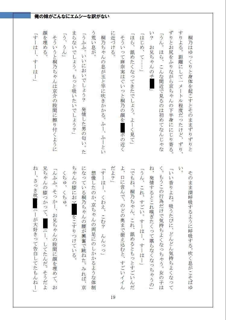 俺の妹がこんなにエムシーなわけがない（高○桐乃編） サンプル 3