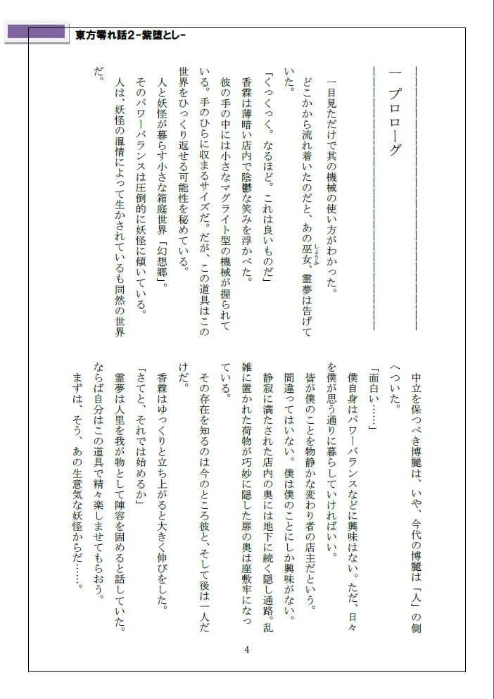 東方零れ話2-紫堕とし- サンプル 1