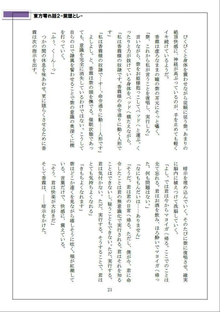 東方零れ話2-紫堕とし- サンプル 2
