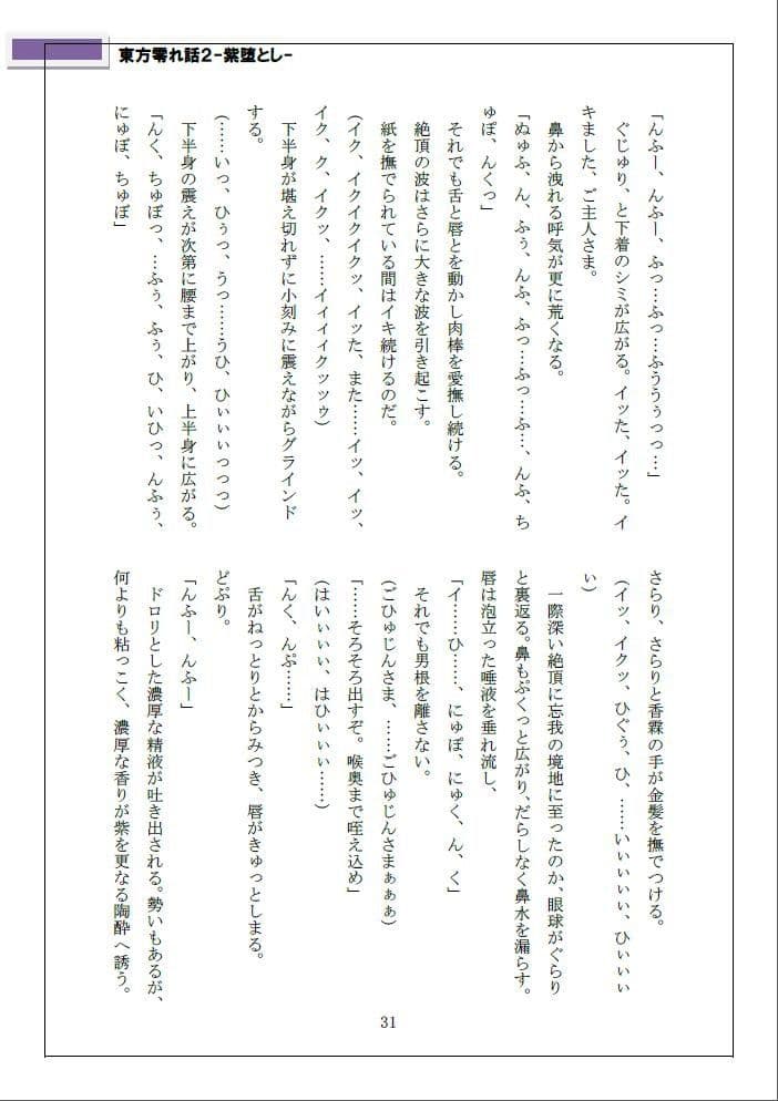 東方零れ話2-紫堕とし- サンプル 3