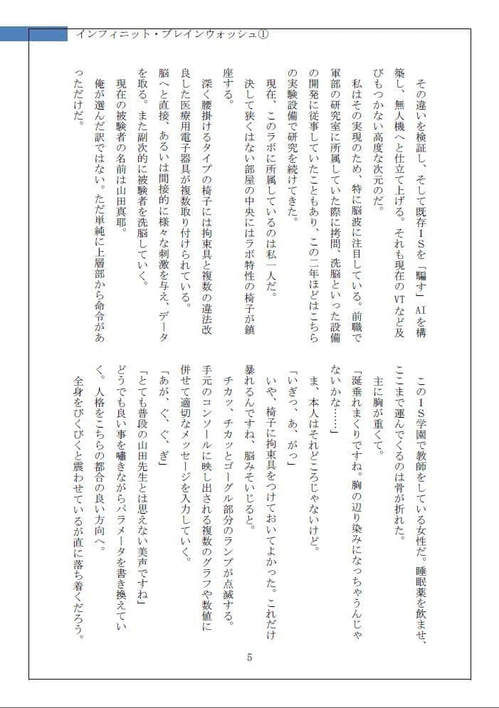 インフィニット・ブレインウォッシュ1-洗脳指令- サンプル 1