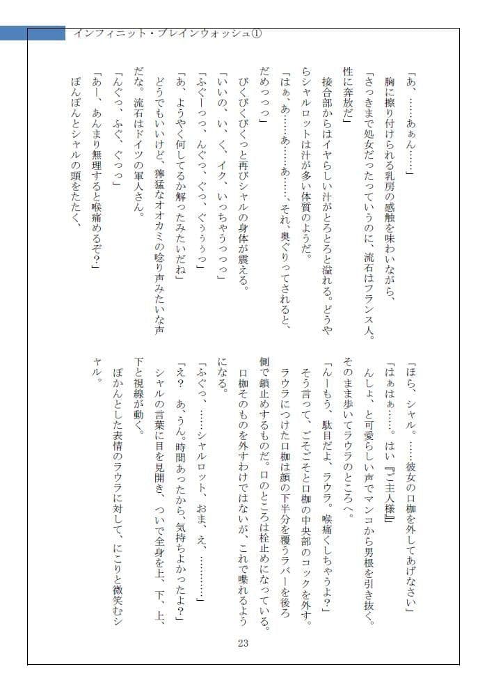 インフィニット・ブレインウォッシュ1-洗脳指令- サンプル 2