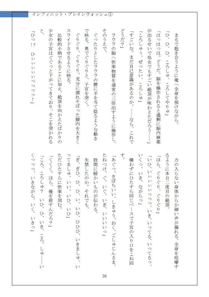 インフィニット・ブレインウォッシュ1-洗脳指令- サンプル 3