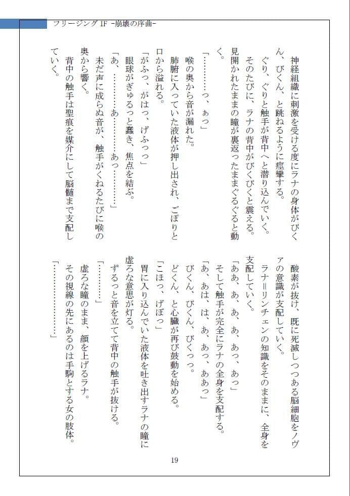 フリージ◯グIF-崩壊の序曲- サンプル 2