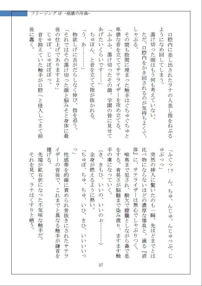 フリージ◯グIF-崩壊の序曲- サンプル 3