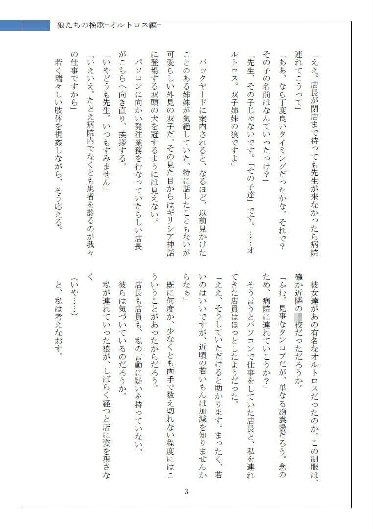 狼たちの挽歌-オルトロス編- サンプル 1