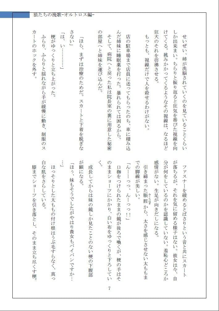 狼たちの挽歌-オルトロス編- サンプル 2