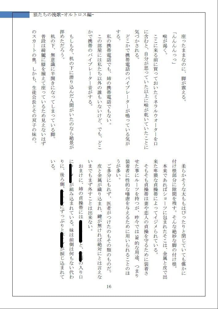 狼たちの挽歌-オルトロス編- サンプル 3