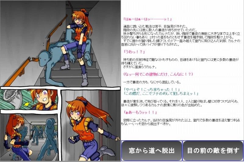 リョナニック・ゲームブック 〜荒野の怪力少女 鳴神カルナ〜 Act.1 未明の急襲 サンプル 1
