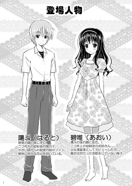 美少女★漫画家 サンプル 1