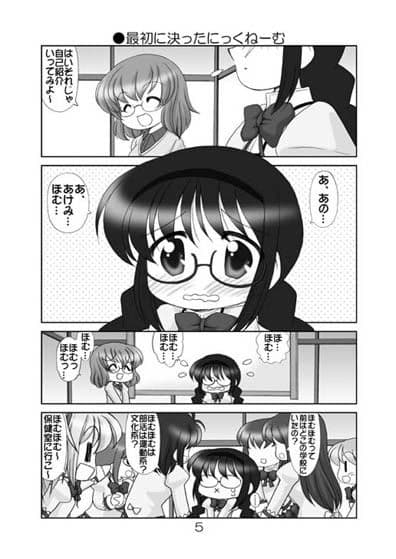 魔法○女まどか☆マギカ5番外ほむら編 サンプル 1