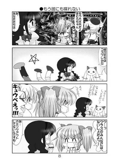 魔法○女まどか☆マギカ5番外ほむら編 サンプル 2