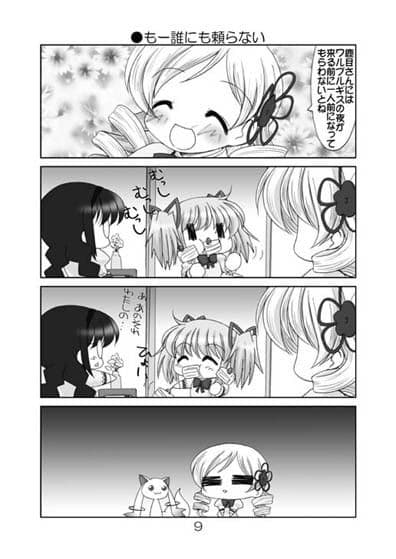 魔法○女まどか☆マギカ5番外ほむら編 サンプル 3