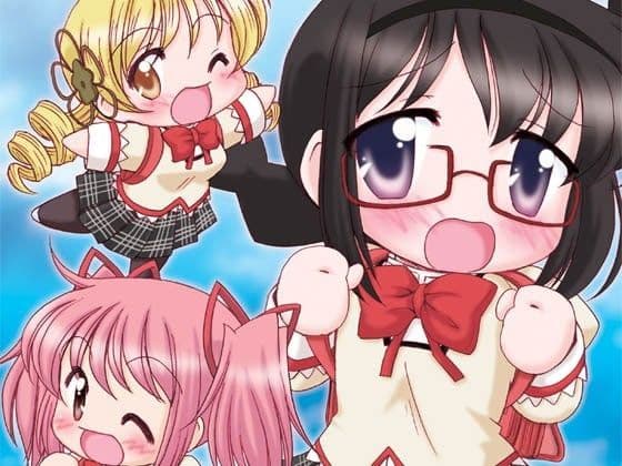 魔法○女まどか☆マギカ5番外ほむら編