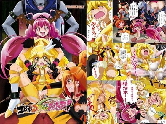 エビルスマイルプリキ○ア！ フルカラー