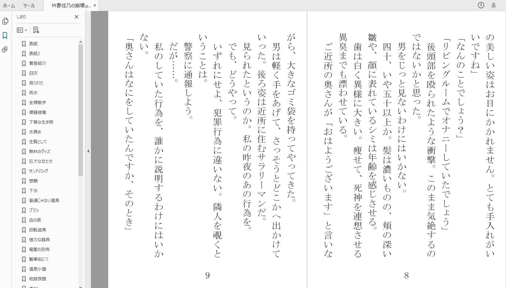 M妻佳乃の崩壊 サンプル 2