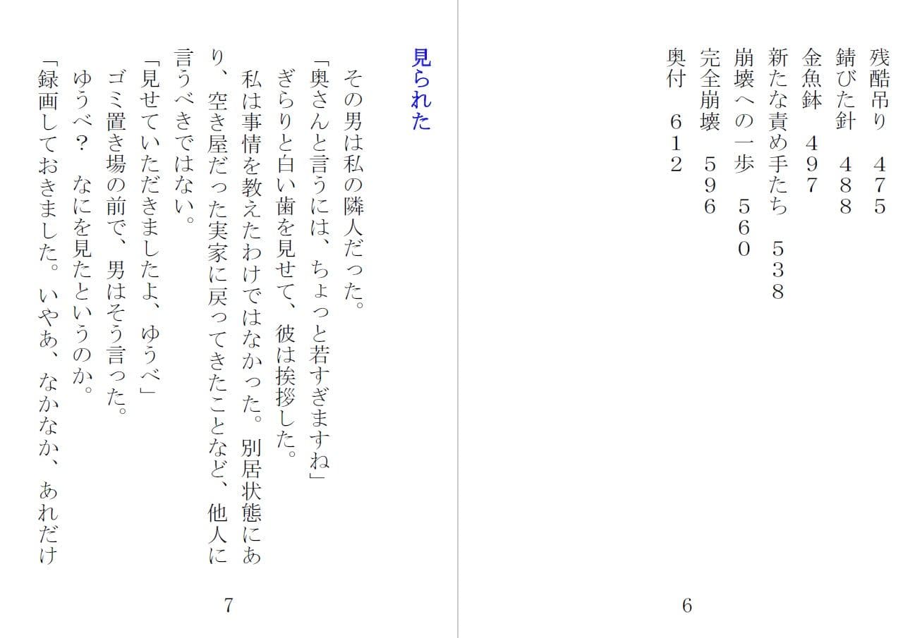 M妻佳乃の崩壊 サンプル 3