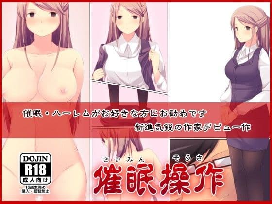 催●操作〜催●術で通りすがりの女子達をやりたい放題！〜 サンプル 3