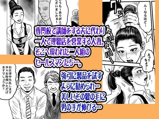 理髪店の人妻 サンプル 1