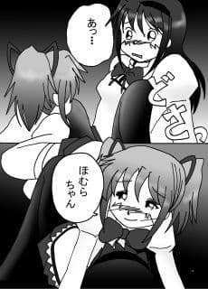 妄想少女ほむら★マギカ サンプル 1