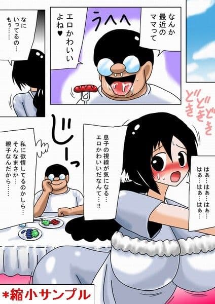【100円】息子のチ○ポに一目ぼれした変態巨乳ママ サンプル 3