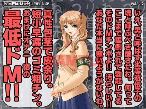 全日本ドM検定考査: レベル3 〜クラスメイトの女子からド淫語罵倒スペシャル〜 サンプル 2