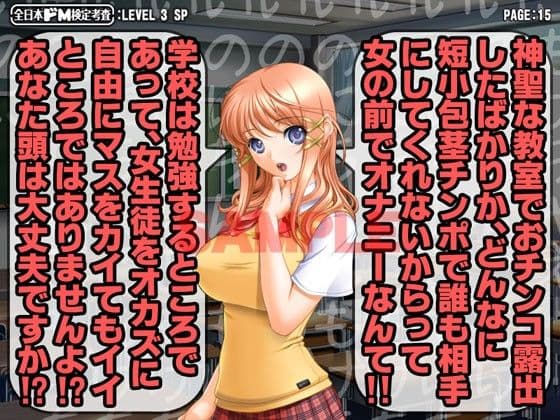 全日本ドM検定考査: レベル3 〜クラスメイトの女子からド淫語罵倒スペシャル〜 サンプル 3