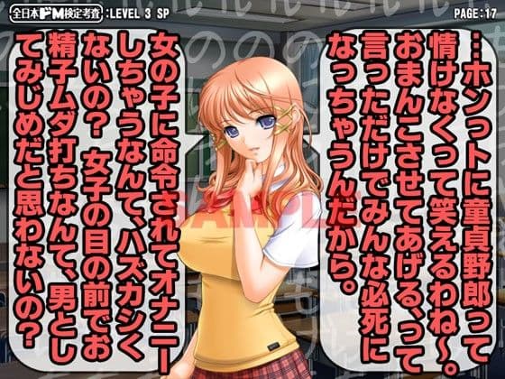 全日本ドM検定考査: レベル3 〜クラスメイトの女子からド淫語罵倒スペシャル〜 サンプル 4