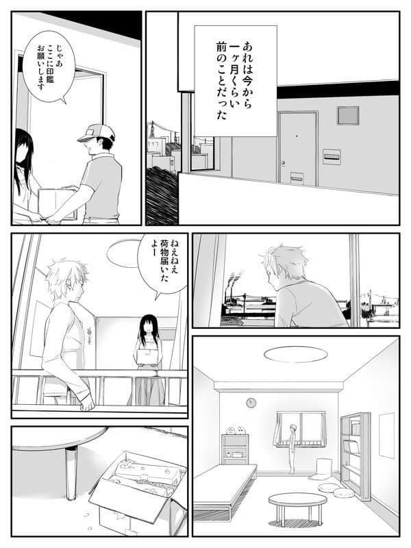 俺が最愛の彼女に尿道をヒルで犯●れた時の話 サンプル 1