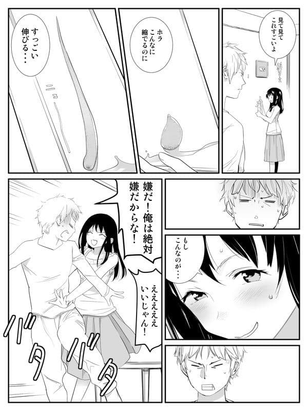 俺が最愛の彼女に尿道をヒルで犯●れた時の話 サンプル 2