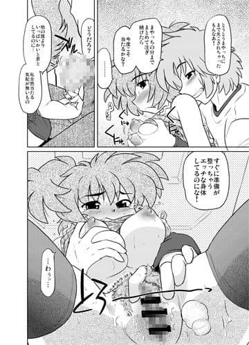 ごきんじょのもんすたあ サンプル 3