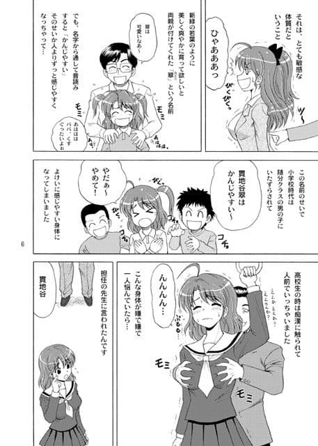 お願い！翠先生 サンプル 1