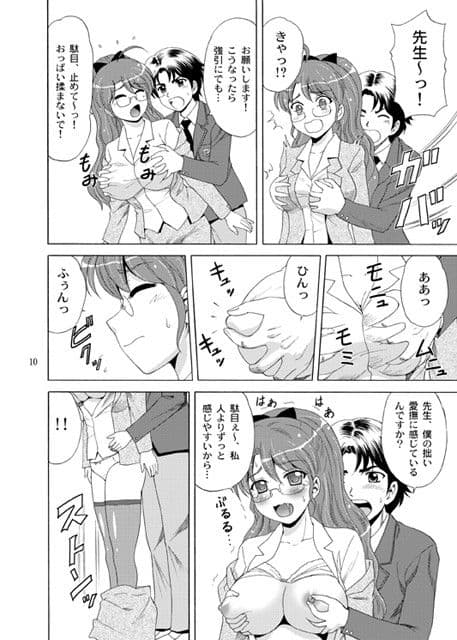 お願い！翠先生 サンプル 2