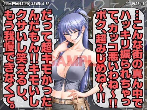 全日本ドM検定考査: レベル4 究極の嘲り！罵り！嘲笑フルスロットル！！ サンプル 3