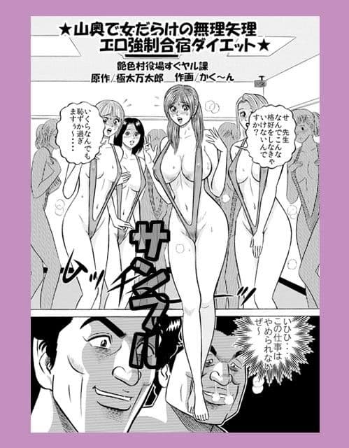 ★山奥で女だらけの無理矢理エロ強●合宿ダイエット★ サンプル 1