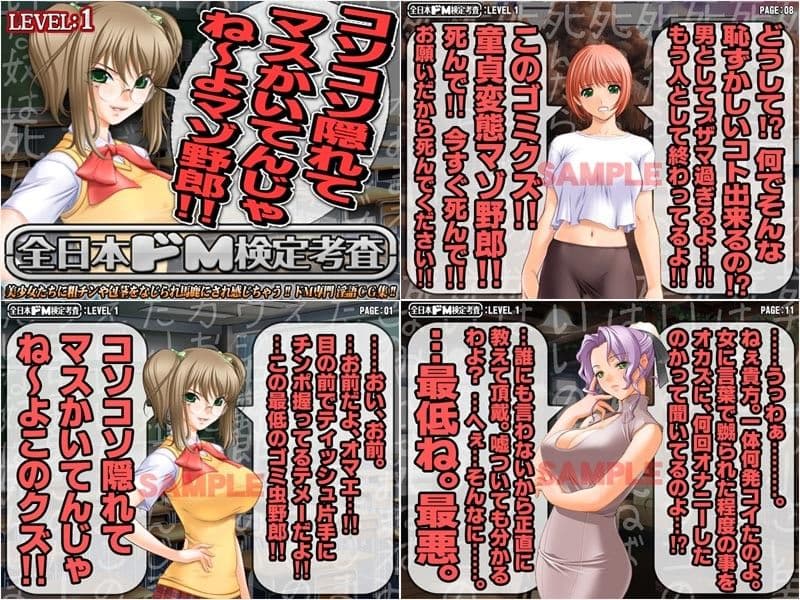 全日本ドM検定考査: レベル1＋2＋3 自主練習用3本セット 〜 女にド淫語で罵られるの大好きパック サンプル 1