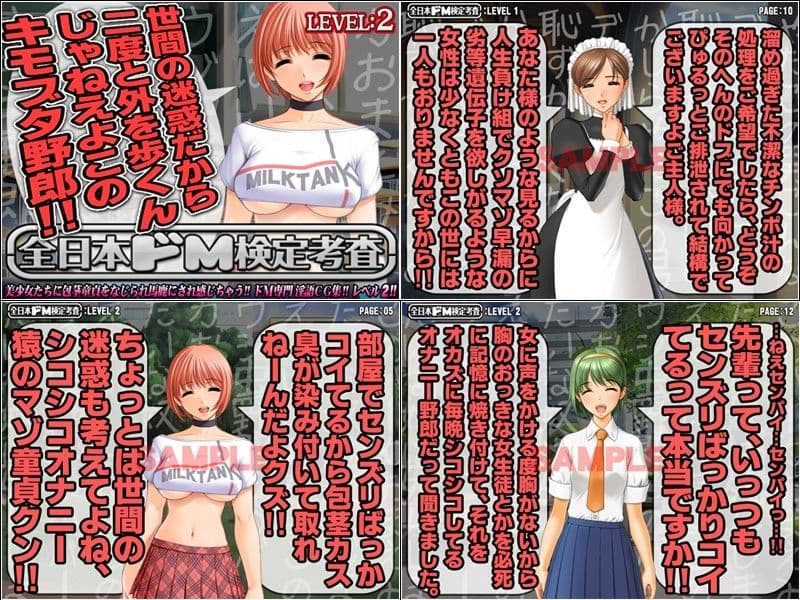 全日本ドM検定考査: レベル1＋2＋3 自主練習用3本セット 〜 女にド淫語で罵られるの大好きパック サンプル 2