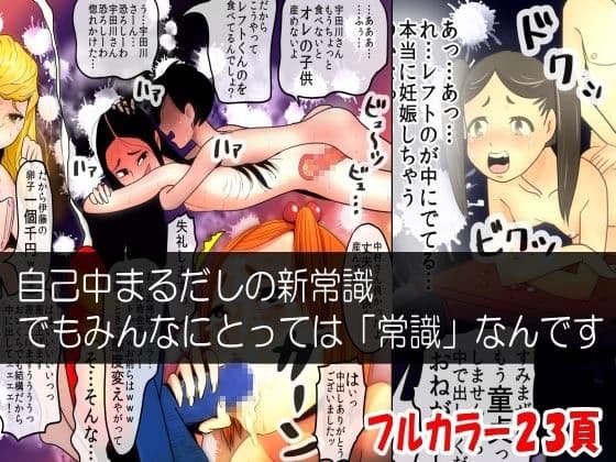 今日から俺が決めたことが常識になる世界〜集団常識変換ノート〜 サンプル 3