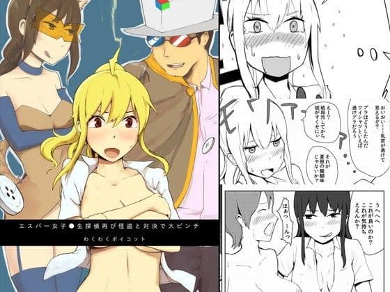 エスパー女子○生探偵再び怪盗と対決で大ピンチ