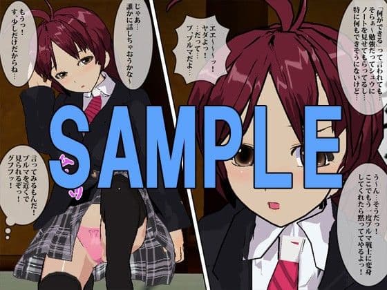 オレのヤレたブルマ戦士〜幼なじみアヤが変態化！？〜 サンプル 1