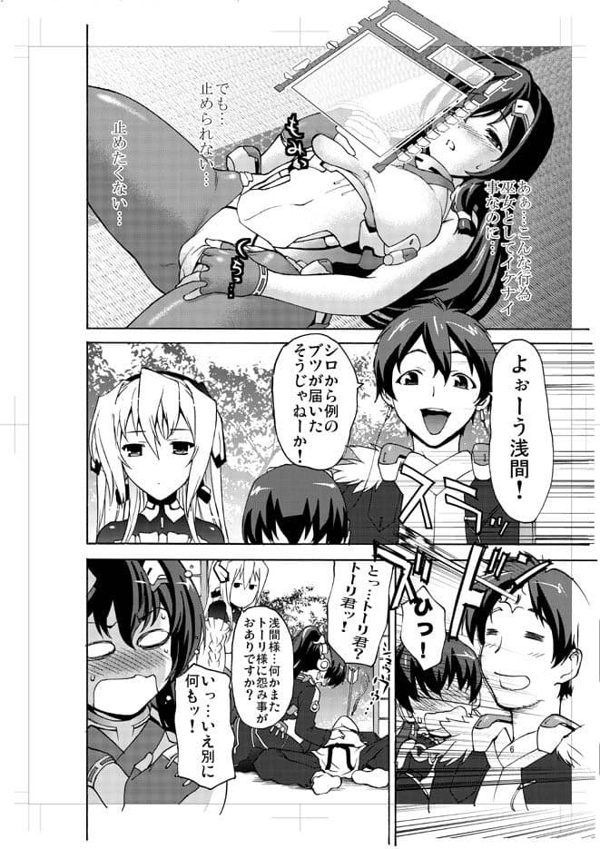 浅間騒動 サンプル 1