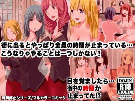 目を覚ましたら町中の時間が止まってた！？ サンプル 2