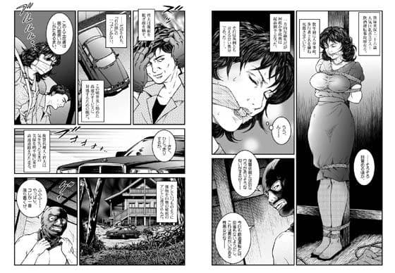 欲望回帰第465章-昭和猟奇譚女犯仕置人哲夫【3】巨乳ホステス狩り≪第1話≫誘拐・監禁編- サンプル 2