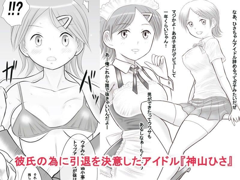 僕の彼女は種付けできるみんなのアイドルに堕ちていった。 サンプル 1