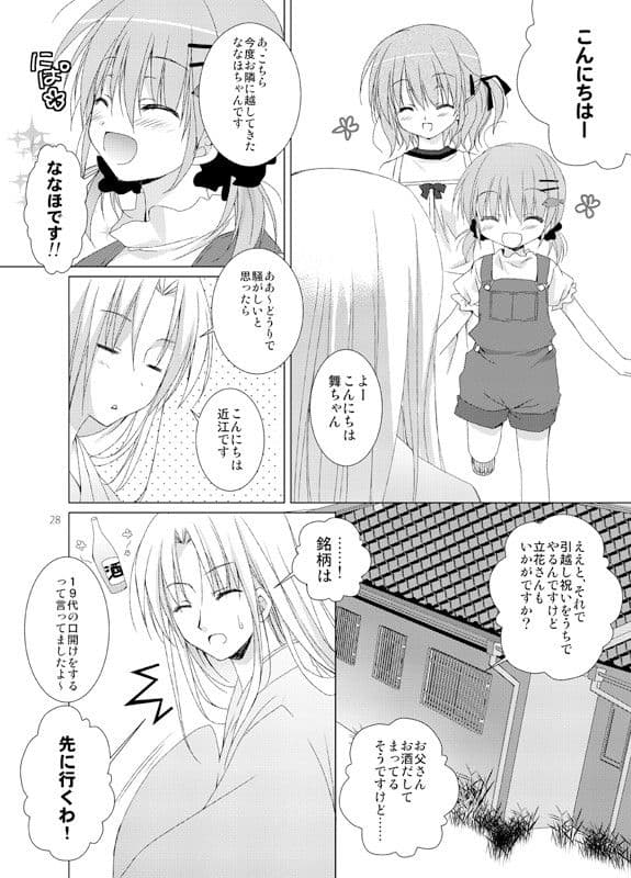 ななほの絵本 VOL.1 サンプル 1